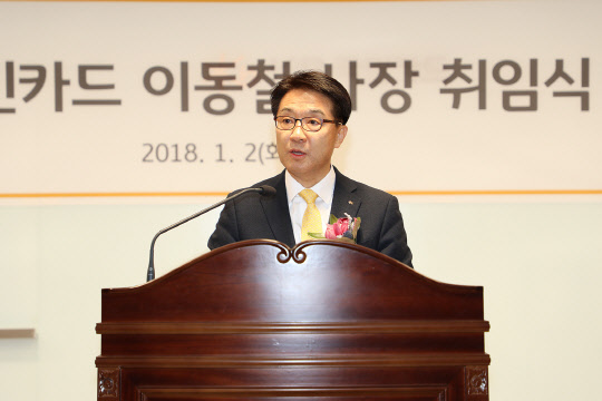 2일 열린 취임식에서 이동철 KB국민카드 사장이 인사말을 하고 있다. KB국민카드 제공